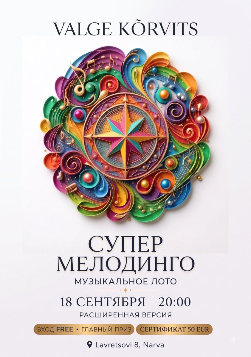 Афиша «Супер Мелодинго» с цветной мандалой